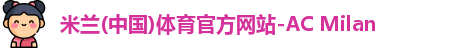 米兰 米兰